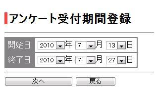 組織診断アンケート期間