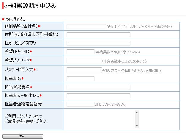 組織診断登録