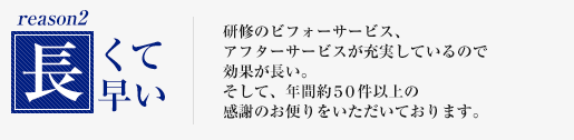 長くて早い