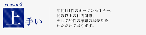 上手い